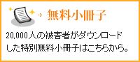 無料小冊子