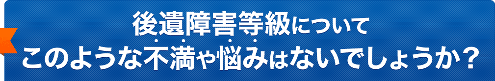 交通事故でこのようなお悩みはないでしょうか？