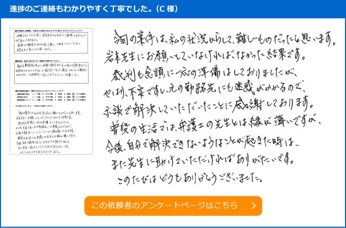 交通事故被害者の依頼者様からの声が続々と