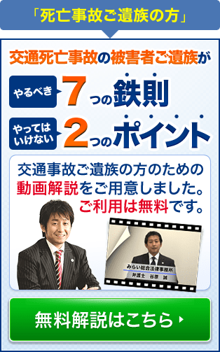 死亡事故ご遺族の方