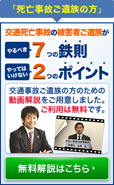 死亡事故ご遺族の方