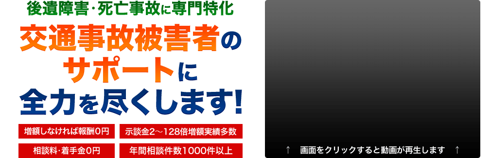 交通事故被害者のサポート