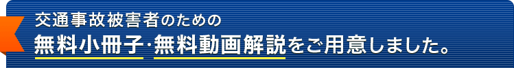 無料小冊子・無料動画解説