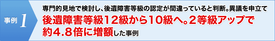 死亡事故で1.300万円増額した事例