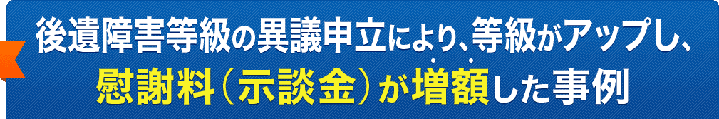 弁護士に依頼することで慰謝料が増額した事例