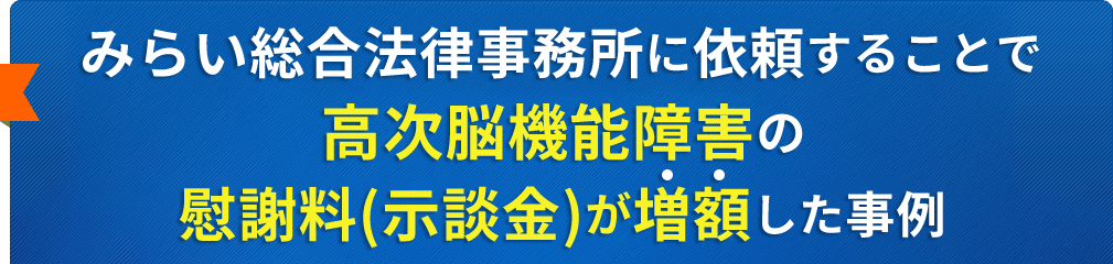 弁護士に依頼することで慰謝料が増額した事例