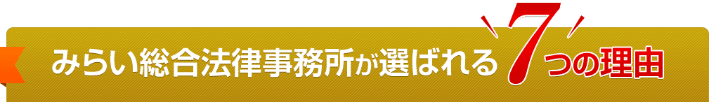 選ばれる理由