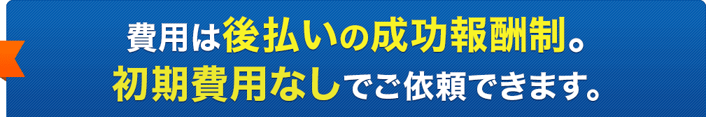 弁護士費用