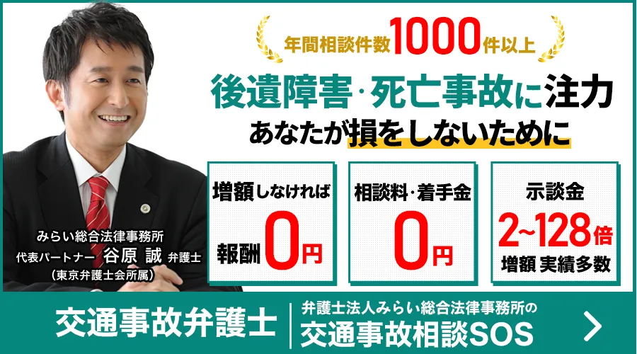 みらい総合法律事務所の交通事故専門サイト