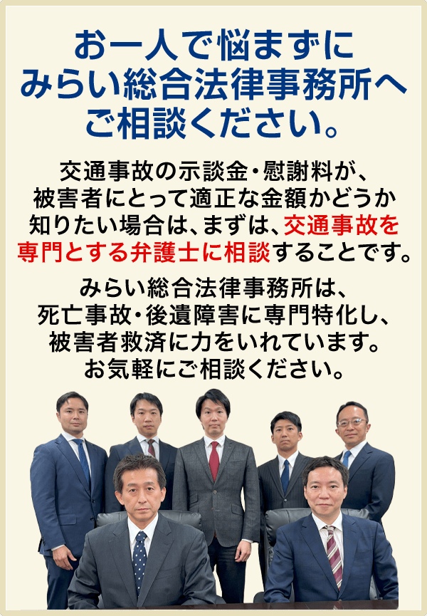 交通事故の示談交渉で損をしないための知識
